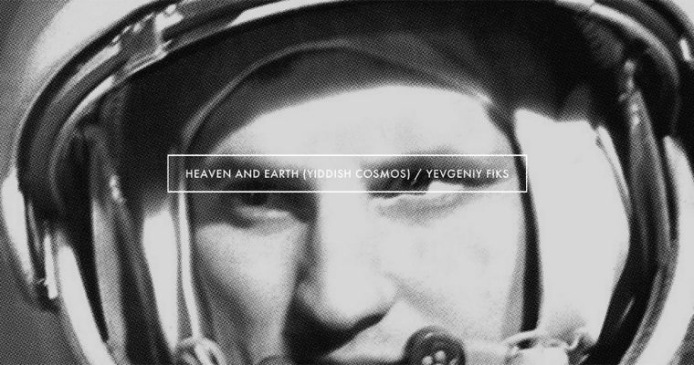 05/01 AU 09/02 – YEVGENIY FIKS – HEAVEN AND EARTH (YIDDISH COSMOS) – GALERIE SATOR PARIS